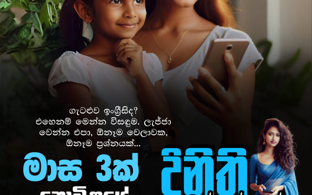 මාස 3ක් නොමිළයේ ඉංග්‍රීසි ඉගෙන ගන්න | TechLabs 1 Year හෝ Lifetime PASS හිමි ඔබ සැමට