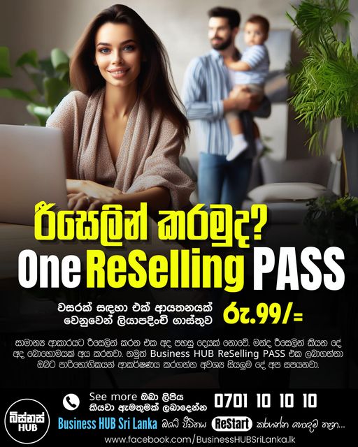 හඳුන්වාදෙන One ReSelling PASS – රු.99