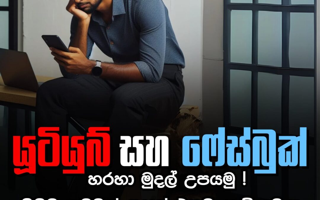 තවමත් ඔබව ගෲප් එකට ඇඩ් වෙලා නැතිද?