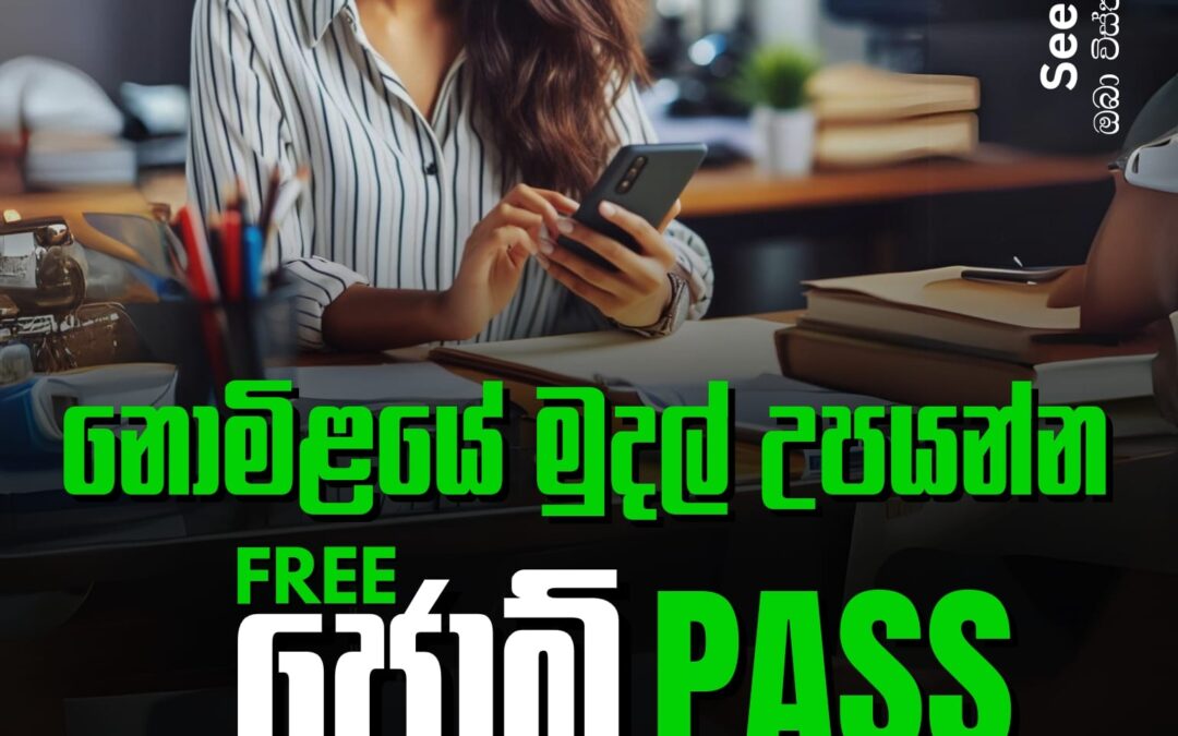 නොමිළයේ මුදල් උපයන්න FREE ජොබ් PASS
