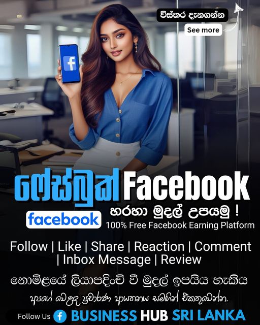 යූටියුබ් සහ ෆේස්බුක් හරහා මුදල් උපයමු ! (100% Free Youtube & Facebook Earning Platform) | Social Media Earning PASS  නො