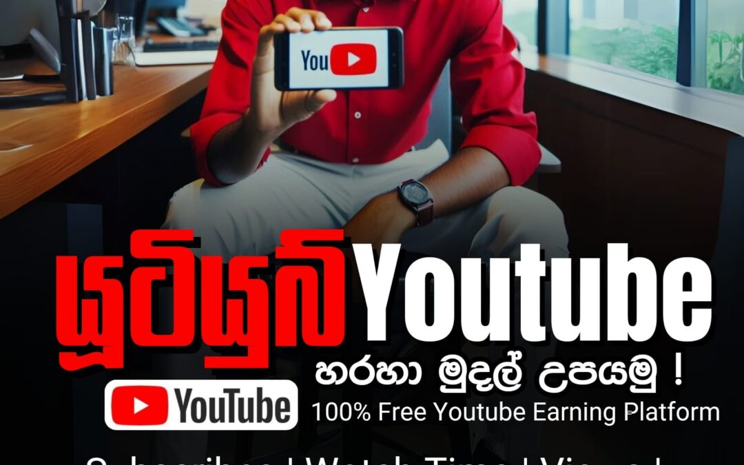 යූටියුබ් සහ ෆේස්බුක් හරහා මුදල් උපයමු ! (100% Free Youtube & Facebook Earning Platform) | Social Media Earning PASS