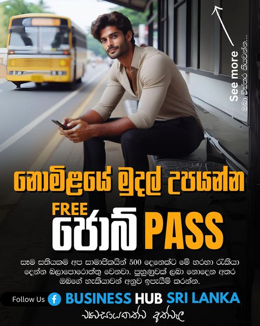 නොමිළයේ මුදල් උපයන්න FREE ජොබ් PASS