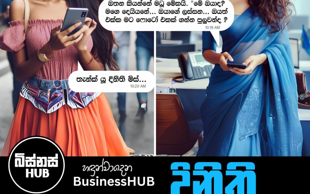 හඳුන්වාදෙන BusinessHUB “දිනිති” මිස්ගෙන් අහන්න | ASK Dinithi Miss (Chat | Voice Message | Call)