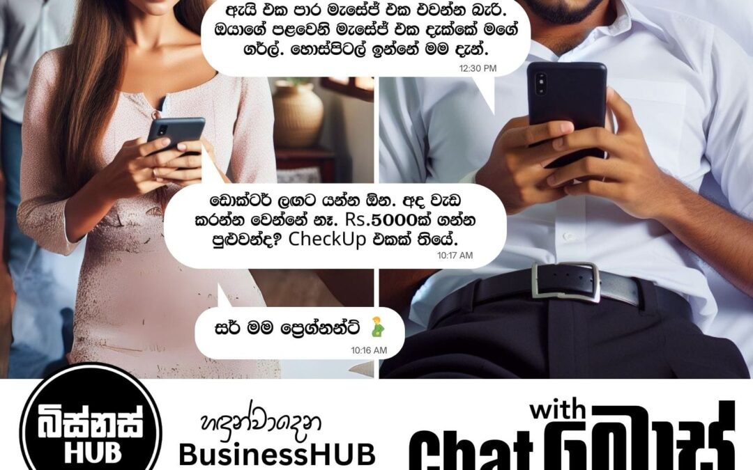 හඳුන්වාදෙන BusinessHUB Chat with Director (බොස්)