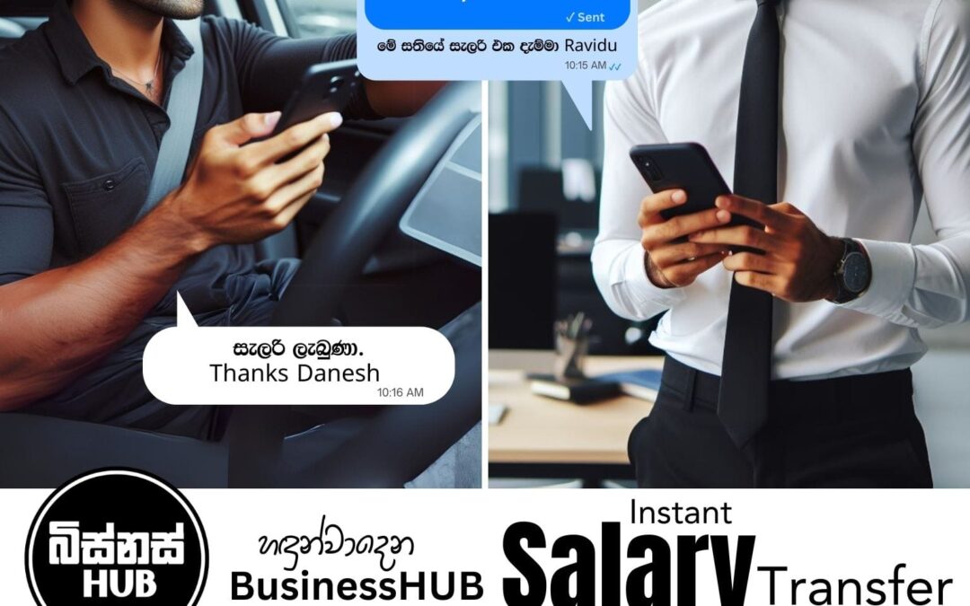 හඳුන්වාදෙන BusinessHUB Instant Salary Transfer