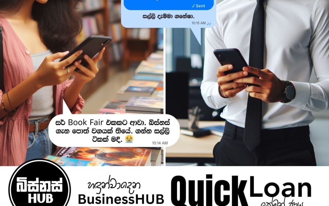 හඳුන්වාදෙන BusinessHUB Quick Loan | ඉක්මන් ණය