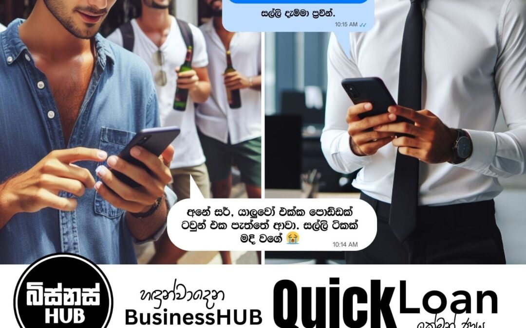 හඳුන්වාදෙන BusinessHUB Quick Loan | ඉක්මන් ණය
