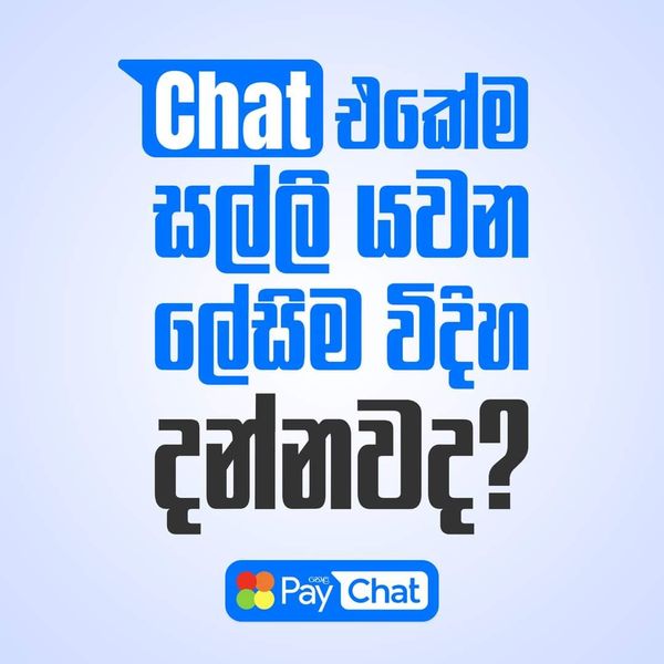 හෙළPay Chat එකෙන් සල්ලි යවන විදිහ දන්නවද?