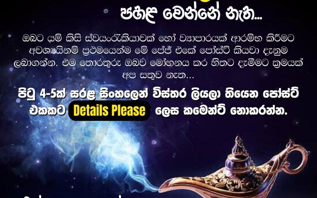 අපගේ පේජ් එකෙහි Follow / Like බොත්තම එබීමෙන් “ඇලඩින්ගේ පහනේ භූතයා” පහළ වෙන්නේ නැත