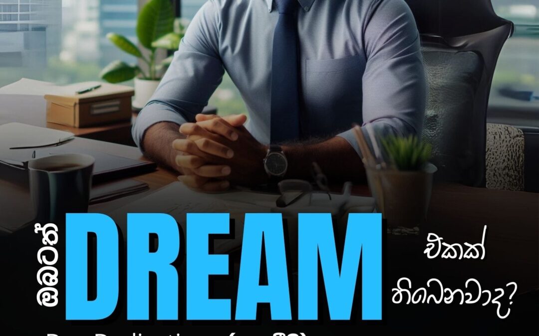 ඔබටත් DREAM එකක් තිබෙනවාද?