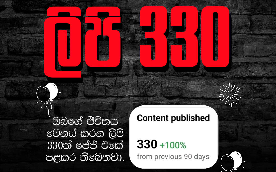 ඔබගේ දියුණුව වෙනුවෙන් අප දින 50ක් කැපවුණා