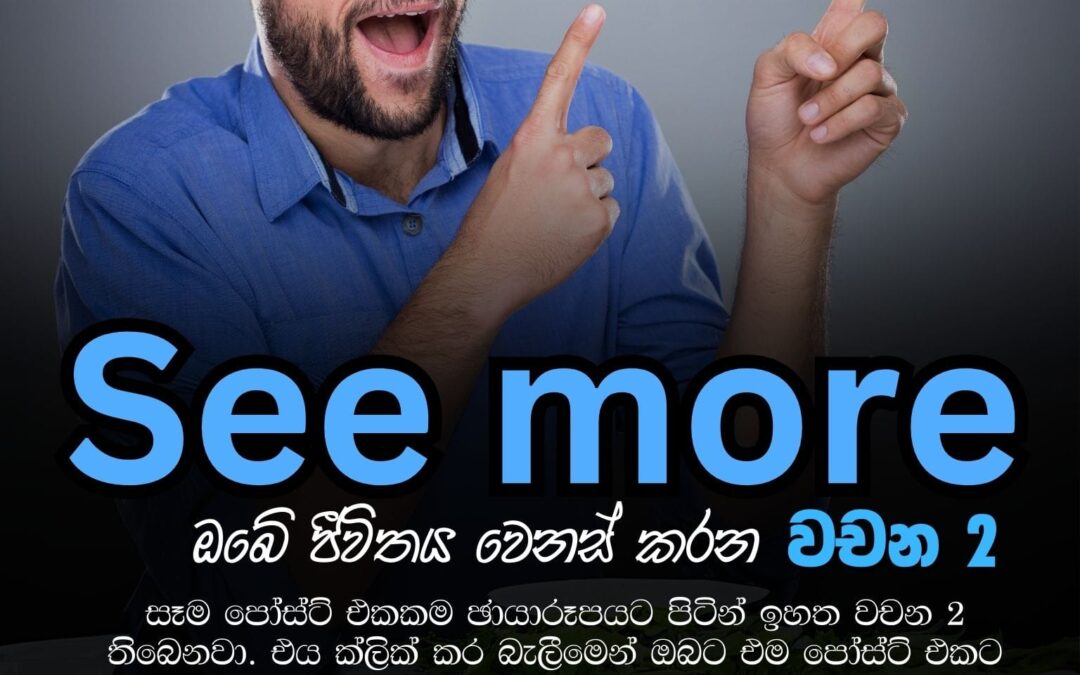 ✍️ අනිවාර්යයෙන් මේ පේජ් එකේ සිටින සියලුම දෙනා මේ පෝස්ට් එක අවබෝධයෙන් කියවන්න