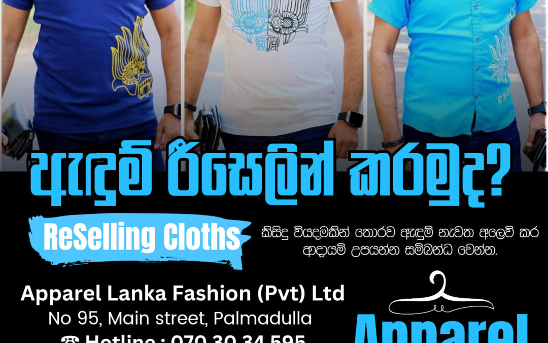 👕 ඇඳුම්‍ රීසෙලින් කරමුද? | Reselling Cloths
