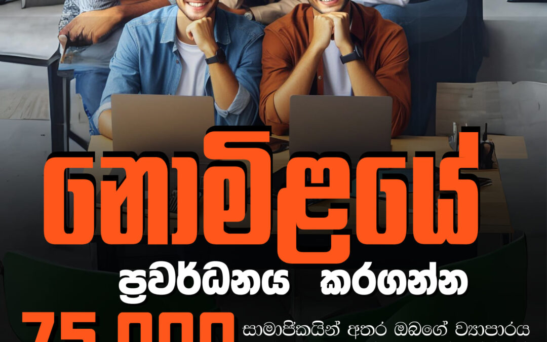 ඔබ ඔබේම ස්වයංරැකියාවක්, ව්‍යාපාරයක් කරන අයෙක්ද? නොඑසේනම් රීසෙලින් කරන අයෙක්ද?
