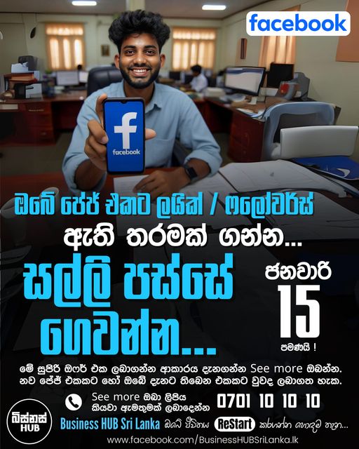 ඔබේ පේජ් එකට ලයික් / ෆලෝවර්ස් ඇති තරමක් ගන්න | සල්ලි පස්සේ ගෙවන්න