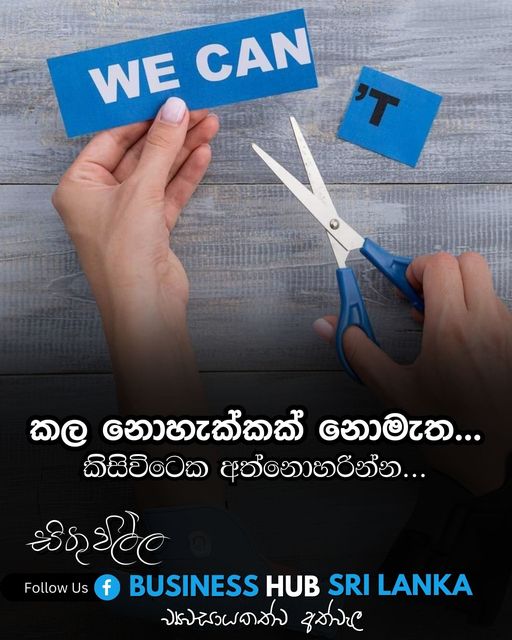 ජීවිතයට අලුත් ආරම්භයක් ගන්න කැමතිද?