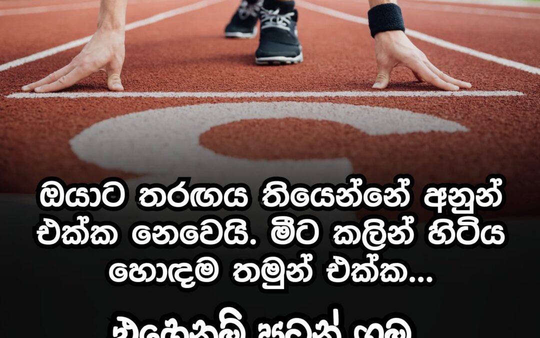 එකම වැඩේ කරලා ඉවර කරන්න ඕන තරම් කාලයක් තියෙද්දිත් කරන්නේ නැතුව කල් දානවානම් ඒක අපේම වැරැද්දක්