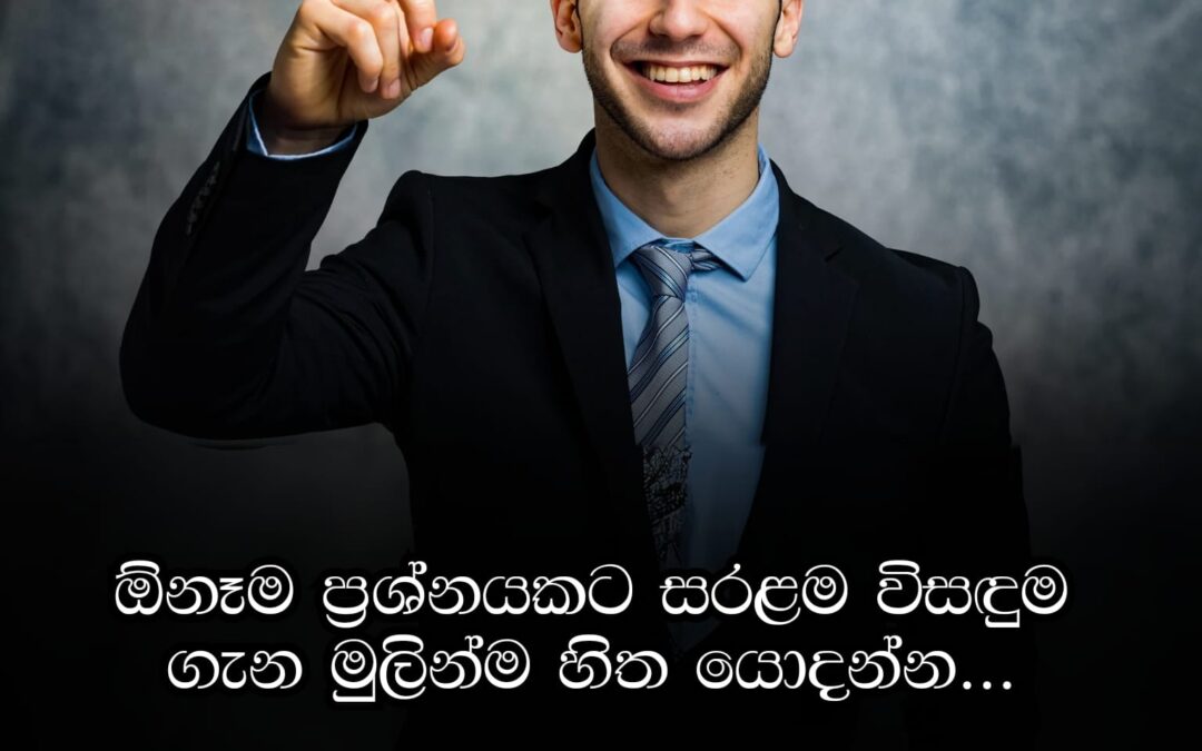 වෙනස් විදිහකට හිතන පුද්ගලයා ලෝකෙම වෙනස් කරනවා