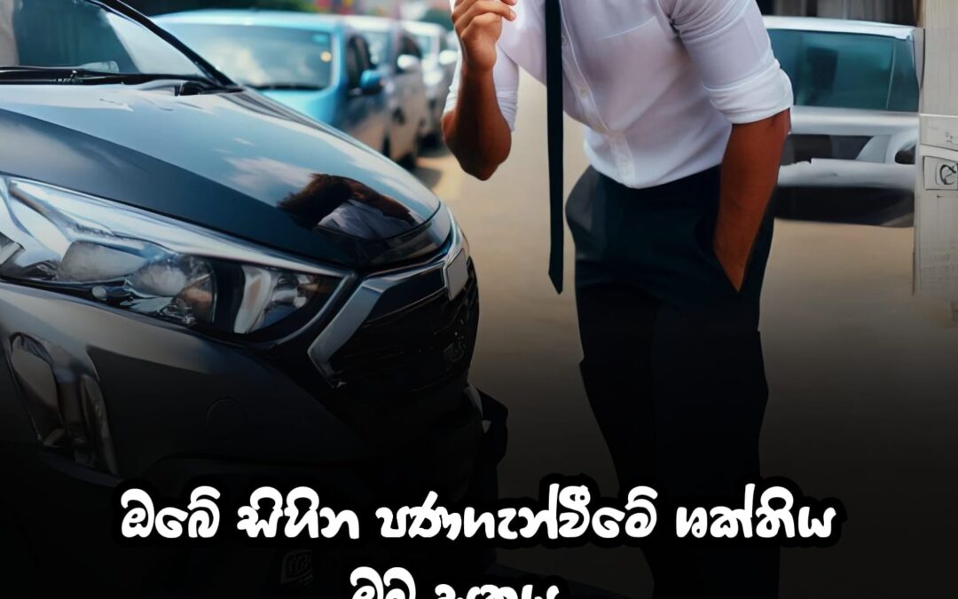 මිනිස්සු මුළින්ම දකින්නේ සිහිනයක්