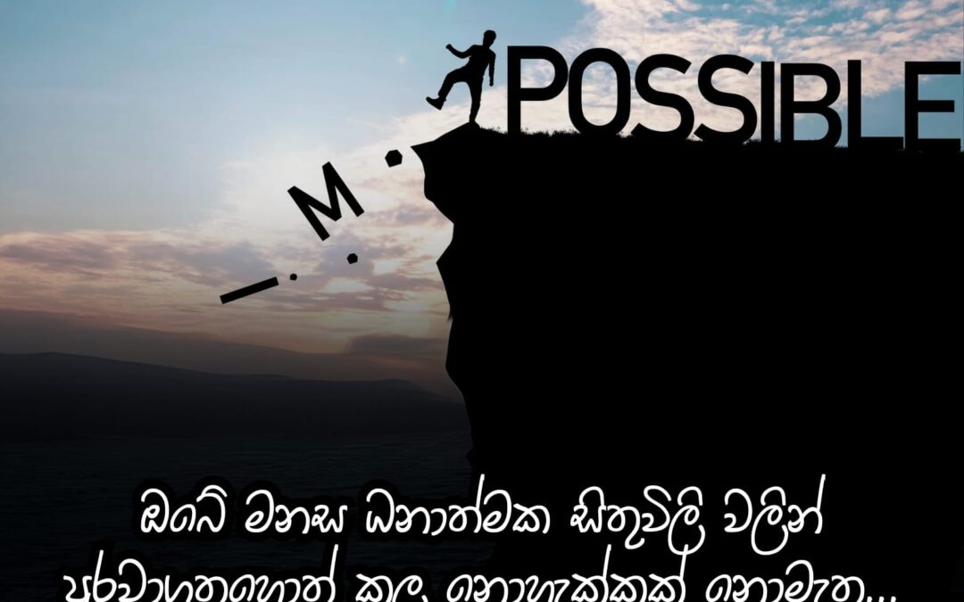 මිනිසා කියන්නේ ගොඩක් දියුණු මනසකට උරුමකම් කියන පුදුමාකාර සත්ව කොට්ඨාශයක්