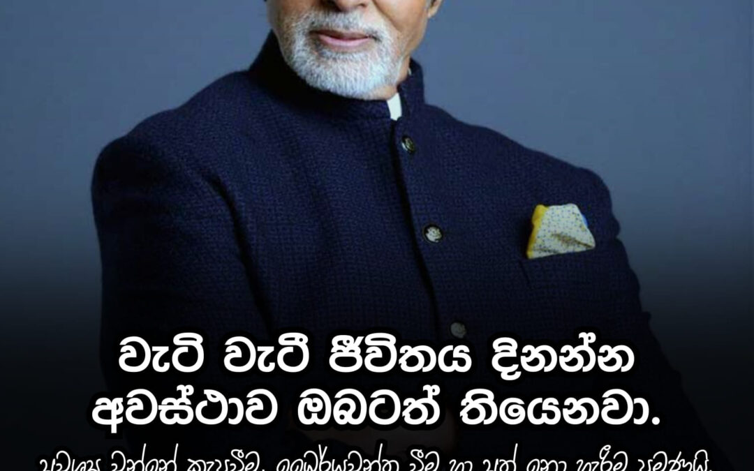 ජීවිතය දිනන්න නිශ්චිත වයසක් නැහැ