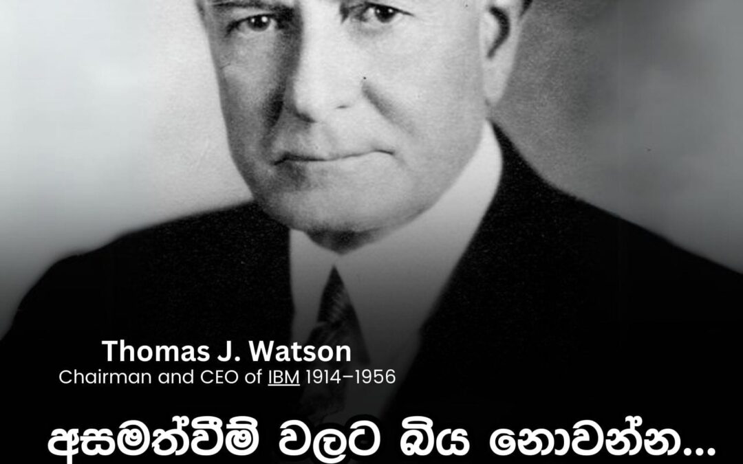 ඔබට යමක් කළ හැකි බව විශ්වාස කළ හැකි නම් ඒ දෙය කිරීමේ හැකියාව ඔබ සතුව පවතී
