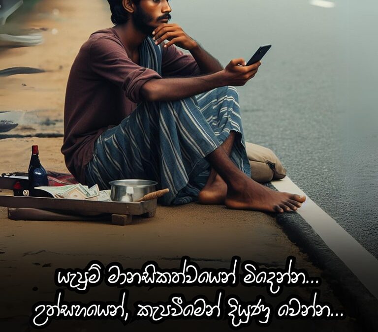 දරුවෙකුගේ යැපෙන මානසිකත්වය ඉවත්කල යුත්තේ කුඩා කාලයේ සිටමය