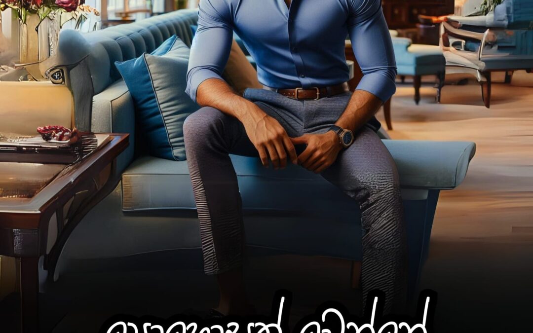 ධනවත් වෙන්නේ කොහොමද