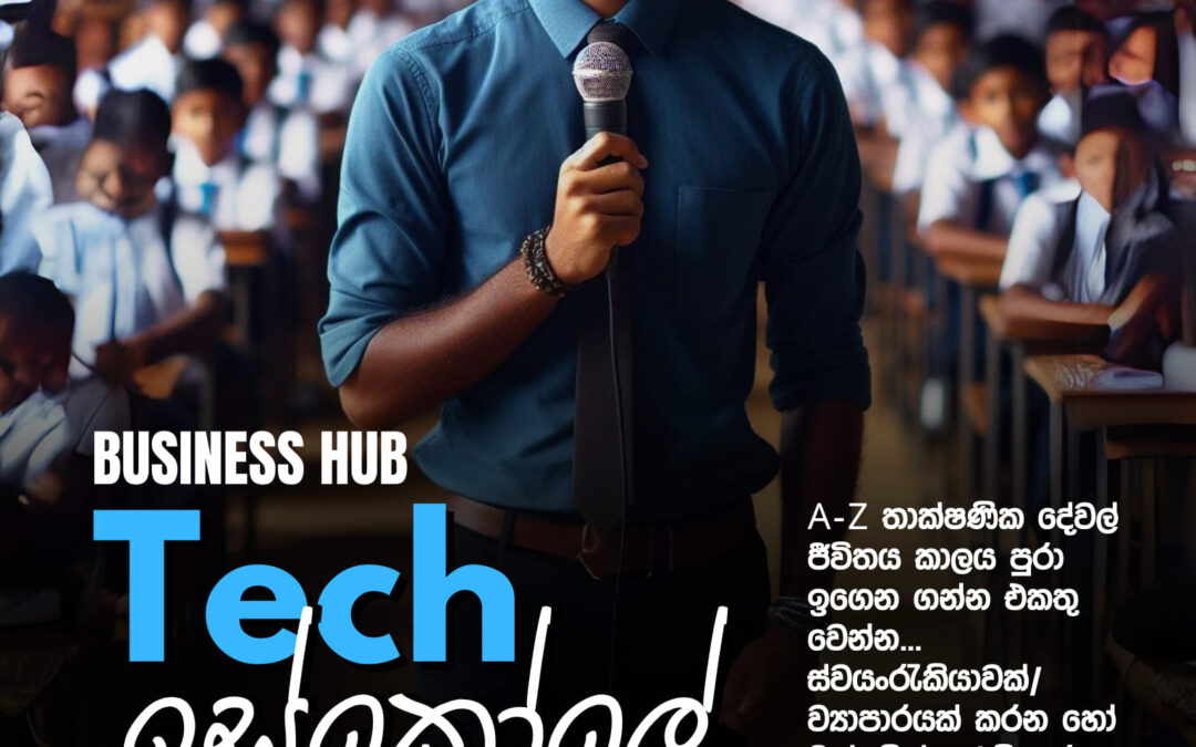 ශ්‍රී ලංකාවේ ප්‍රථම සහ එකම Lifetime තාක්ෂණික පාඨමාලාව