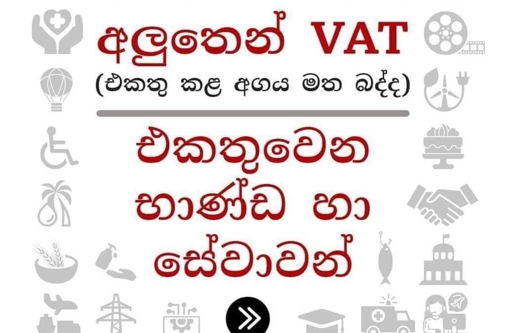 අලුතෙන් VAT එකතුවෙන භාණ්ඩ හා සේවාවන් මෙන්න 👇