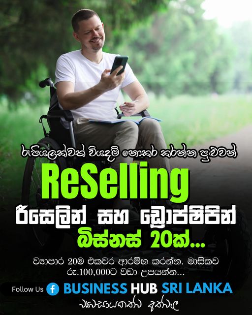 🚚 රුපියලක්වත් වියදම් නොකර ආරම්භ කරන්න පුළුවන් රීසෙලින් / ඩ්‍රොප්ෂිපින් බිස්නස් 20ක්