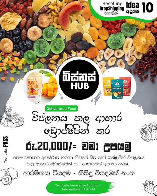 විජලනය කල ආහාර (Dehydrated Food) ඩ්‍රොප්ෂිපින් කර මාසිකව රු.20,000 වඩා උපයමු !