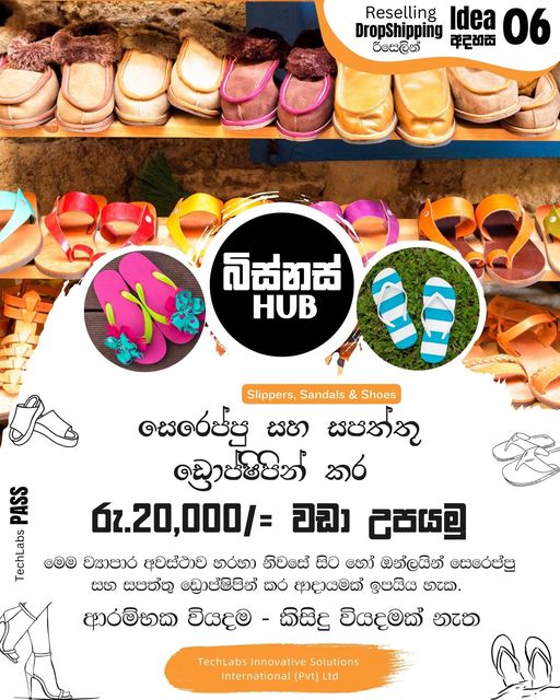සෙරෙප්පු (Designer Slippers) සහ සපත්තු ඩ්‍රොප්ෂිපින් කර මාසිකව රු.20,000 වඩා උපයමු !