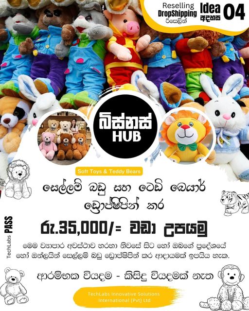 සෙල්ලම් බඩු සහ ටෙඩි බෙයාර් ඩ්‍රොප්ෂිපින් කර මාසිකව රු.35,000ට වඩා උපයමු !