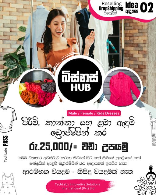 පිරිමි, කාන්තා සහ ළමා ඇඳුම්‍ රීසෙලින් කර මාසිකව රු.25,000ට වඩා උපයමු | Reselling Cloths
