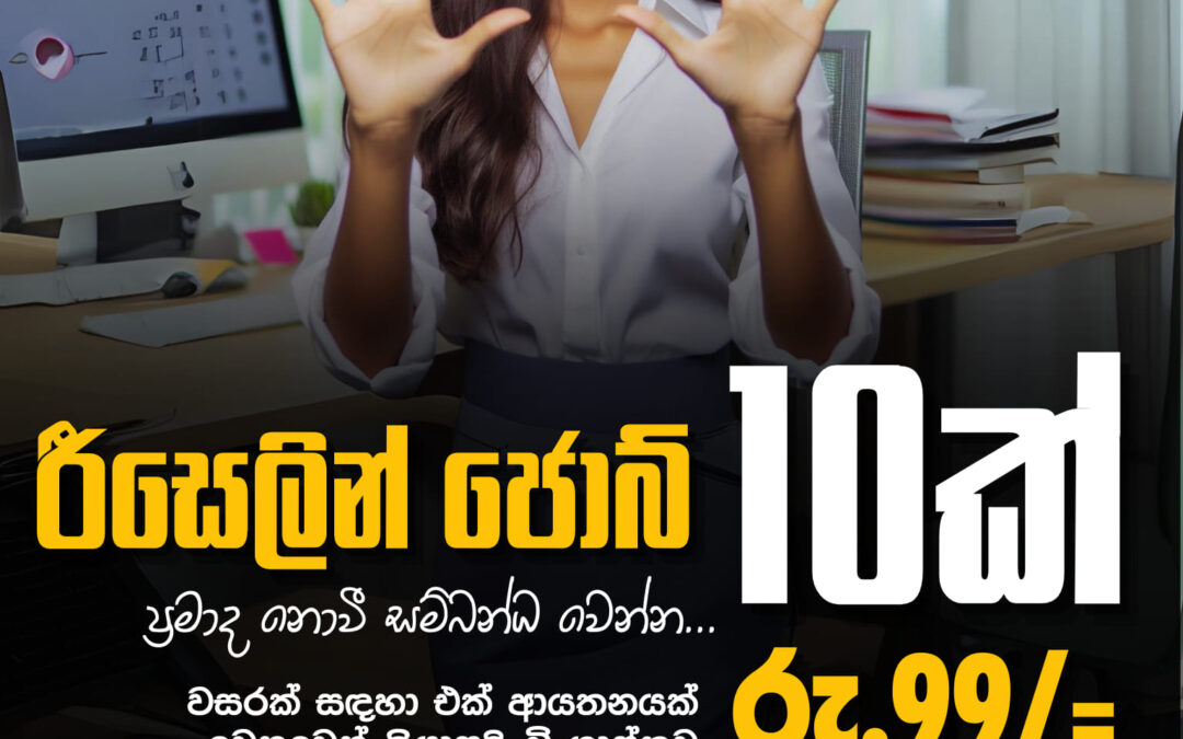 රීසෙලින් ජොබ් 10ක් | ප්‍රමාද නොවී සම්බන්ධ වෙන්න