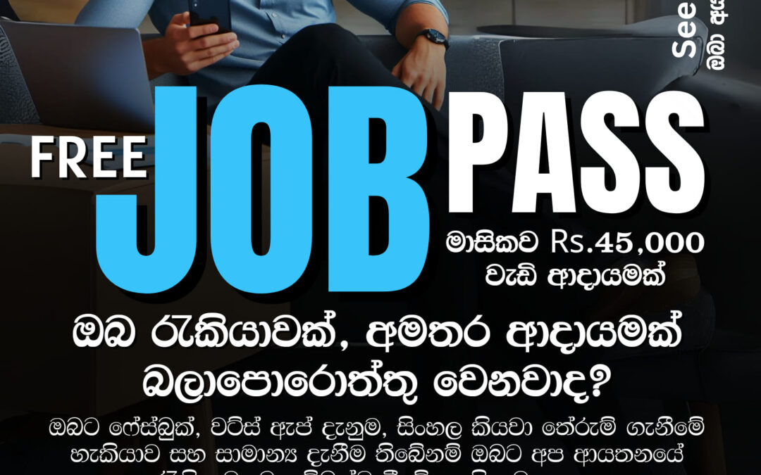 Business HUB FREE JOB PASS | මාසිකව රු.45,000 වඩා උපයන්න