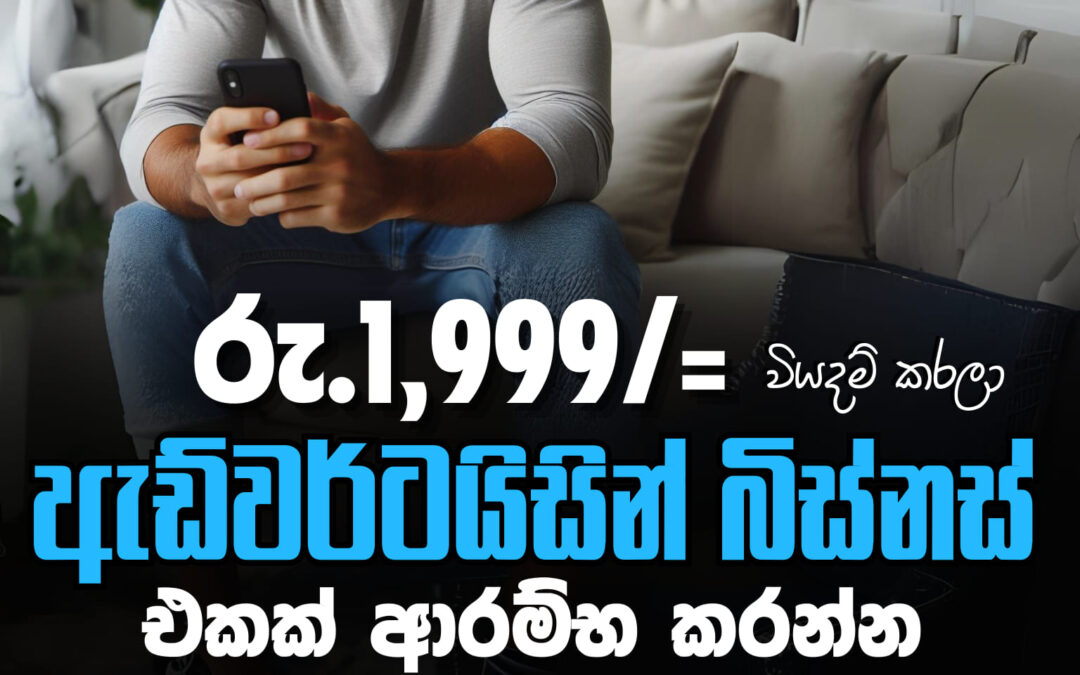 Business HUB Advertising Partner කෙනෙක් වෙන්න කැමතිද?