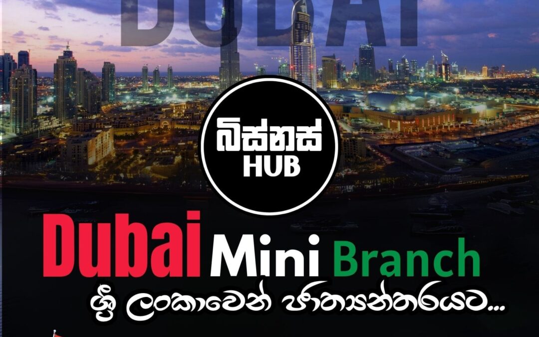 TechLabs Business HUB Dubai Mini Branch | ශ්‍රී ලංකාවෙන් ජාත්‍යන්තරයට