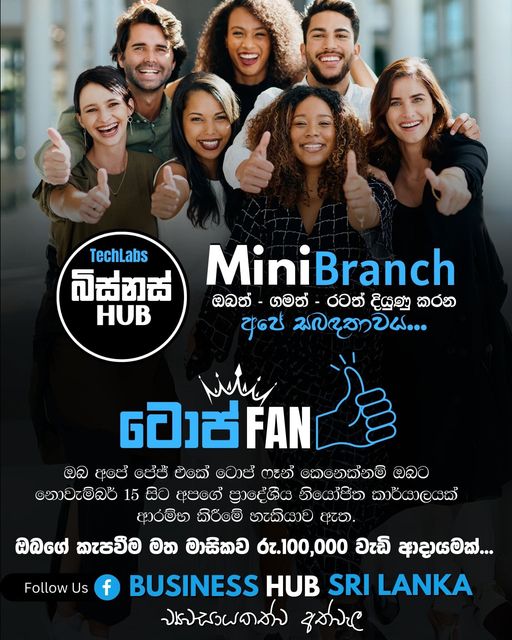 ටොප් Fanලට ටොප් චාන්ස් එකක්