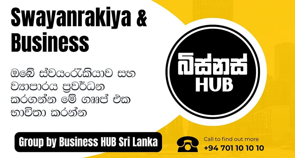 ඔබේ ස්වයංරැකියාව සහ ව්‍යාපාරය ප්‍රවර්ධන කරගන්න මේ ගෲප් එක භාවිතා කරන්න – Group 03 | Swayanrakiya & Business – CharityShop