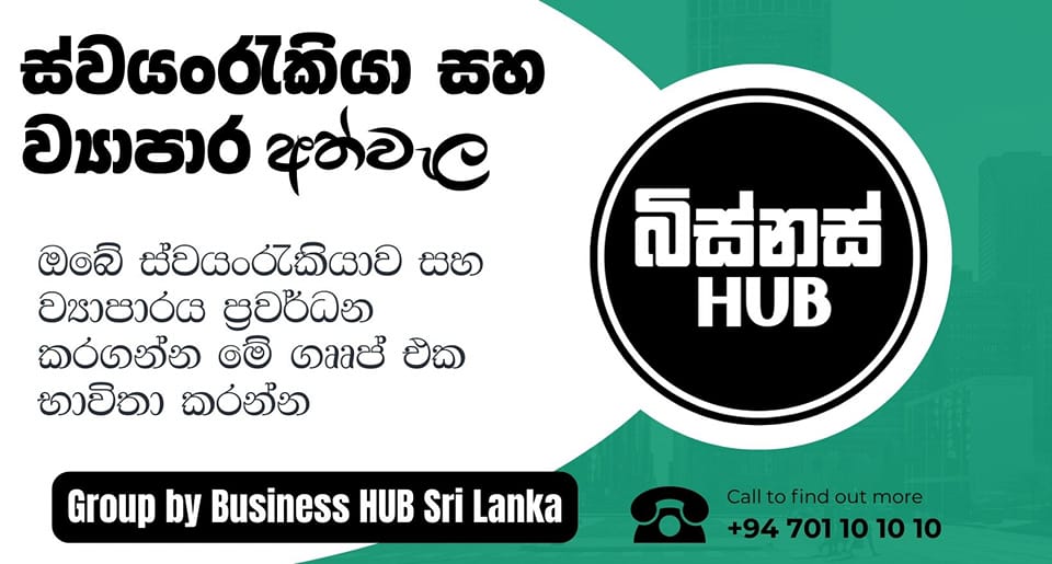 ඔබේ ස්වයංරැකියාව සහ ව්‍යාපාරය ප්‍රවර්ධන කරගන්න මේ ගෲප් එක භාවිතා කරන්න – Group 03 | ස්වයංරැකියා සහ ව්‍යාපාර අත්වැල – CharityShop
