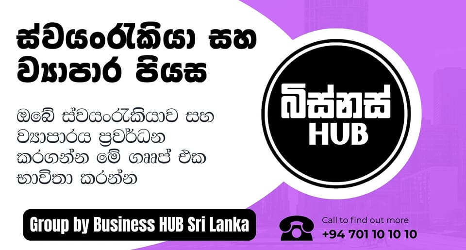 ඔබේ ස්වයංරැකියාව සහ ව්‍යාපාරය ප්‍රවර්ධන කරගන්න මේ ගෲප් එක භාවිතා කරන්න – Group 02 | ස්වයංරැකියා සහ ව්‍යාපාර පියස – CharityShop