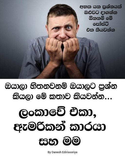 අහක යන ප්‍රශ්නයක් ඔළුවට දාගන්න ඕනනම් මේක කියවන්න