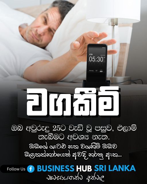 වගකීම් ඔබව බලහත්කාරයෙන් අවදි කරනු ඇත