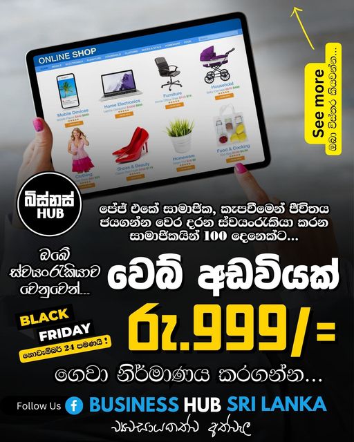 රු.999/= ට වෙබ් අඩවියක් | සාමාජිකයින් 100 දෙනෙක්ට (නොවැම්බර් 24 පමණයි – Black Friday Offer)