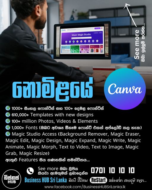 Canva Pro නොමිළයේ