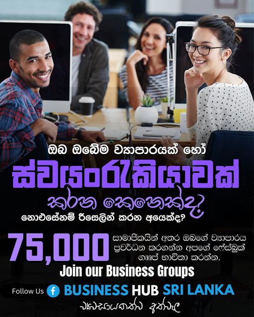 ඔබ ඔබේම ස්වයංරැකියාවක්, ව්‍යාපාරයක් කරන අයෙක්ද? නොඑසේනම් රීසෙලින් කරන අයෙක්ද?