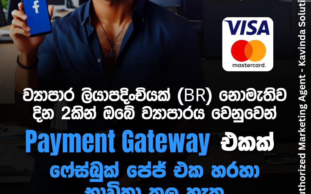 ව්‍යාපාර ලියාපදිංචියක් (BR) නොමැතිව වුවත් ඔබේ ව්‍යාපාරය වෙනුවෙන් ෆේස්බුක් පේජ් එක හරහා ඔන්ලයින් පාරිභෝගිකයින්ගෙන් “ව්‍යාපාරයේ නමින්” මුදල් ලබාගන්න Payment Gateway එකක් දින 2කින් ලබාගන්න